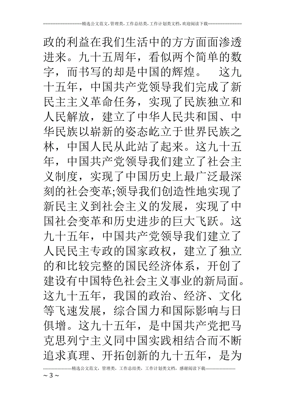 18年入党积极分子思想汇报(精选)_第3页