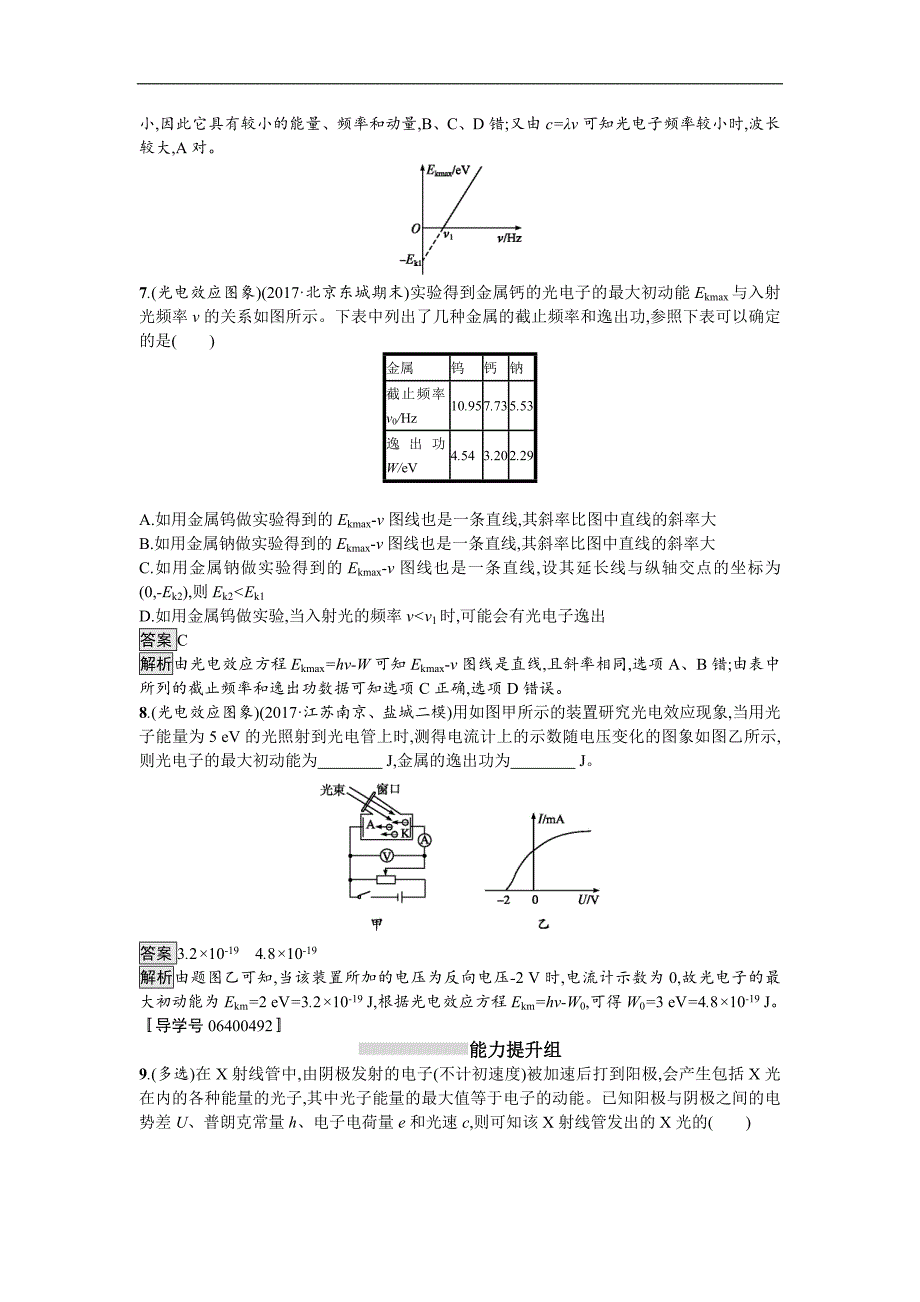 37光电效应-波粒二象性-课时同步练习Word版含解析_第3页