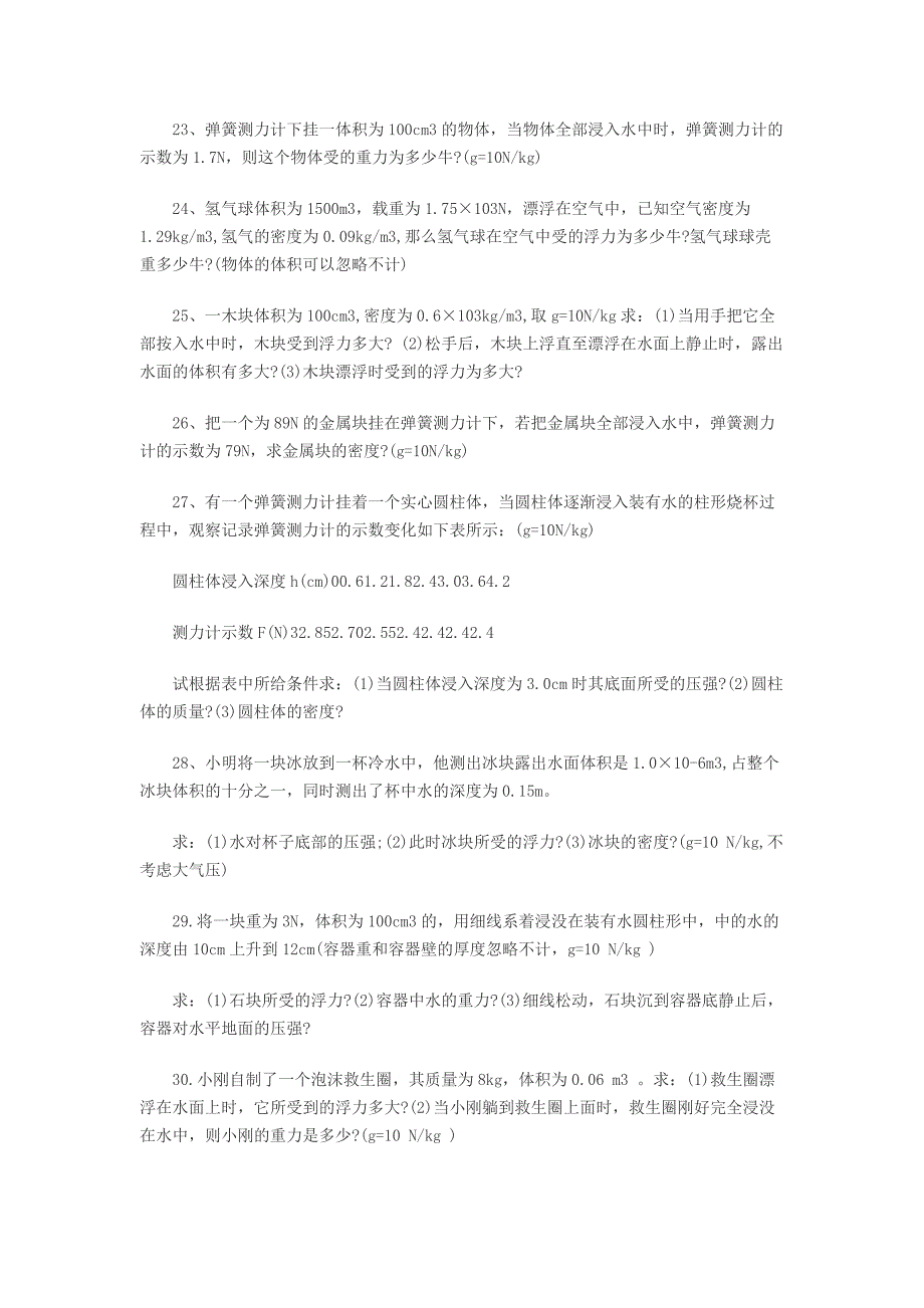 人教版初中物理浮力计算题36道_第3页