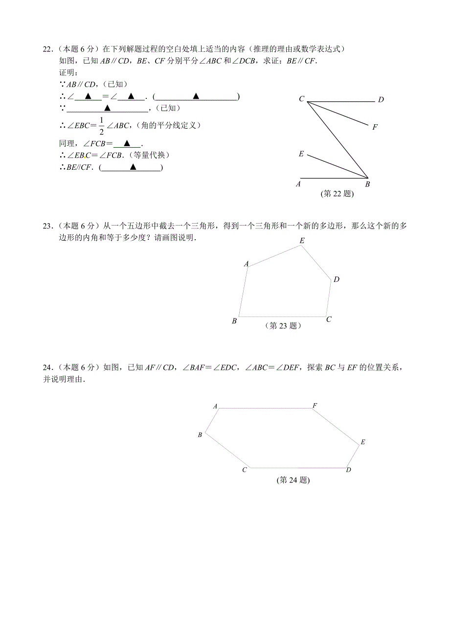 2015-2016第二学期南京联合体七年级数学期中试卷(含答案)_第3页