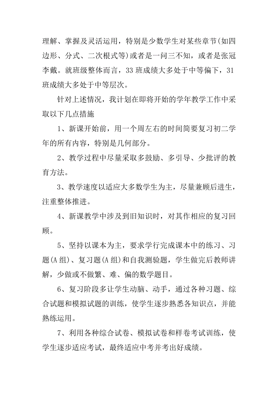 九年级老师新学期工作计划_第3页