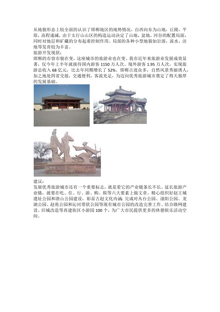 关于邯郸的地貌地理位置介绍_第4页