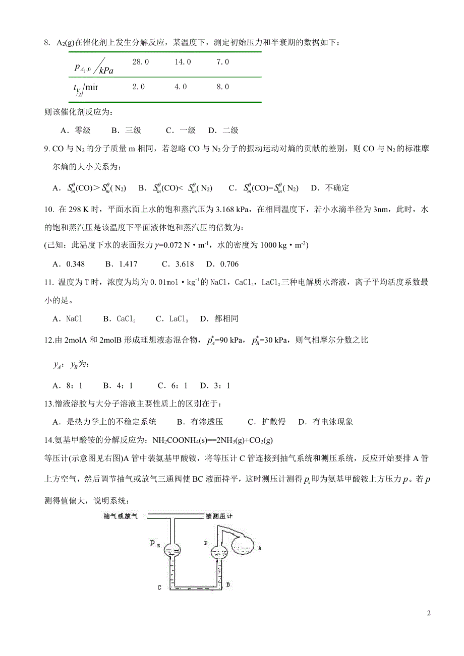 北京化工大学2007考研物理化学试题_第2页