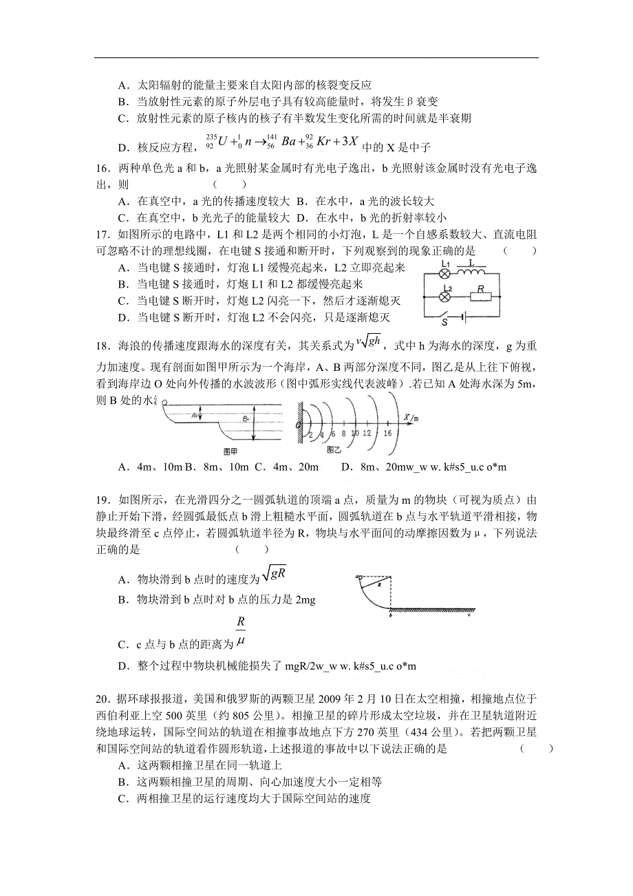 2018届高考理综三诊模拟检测试题1_第4页