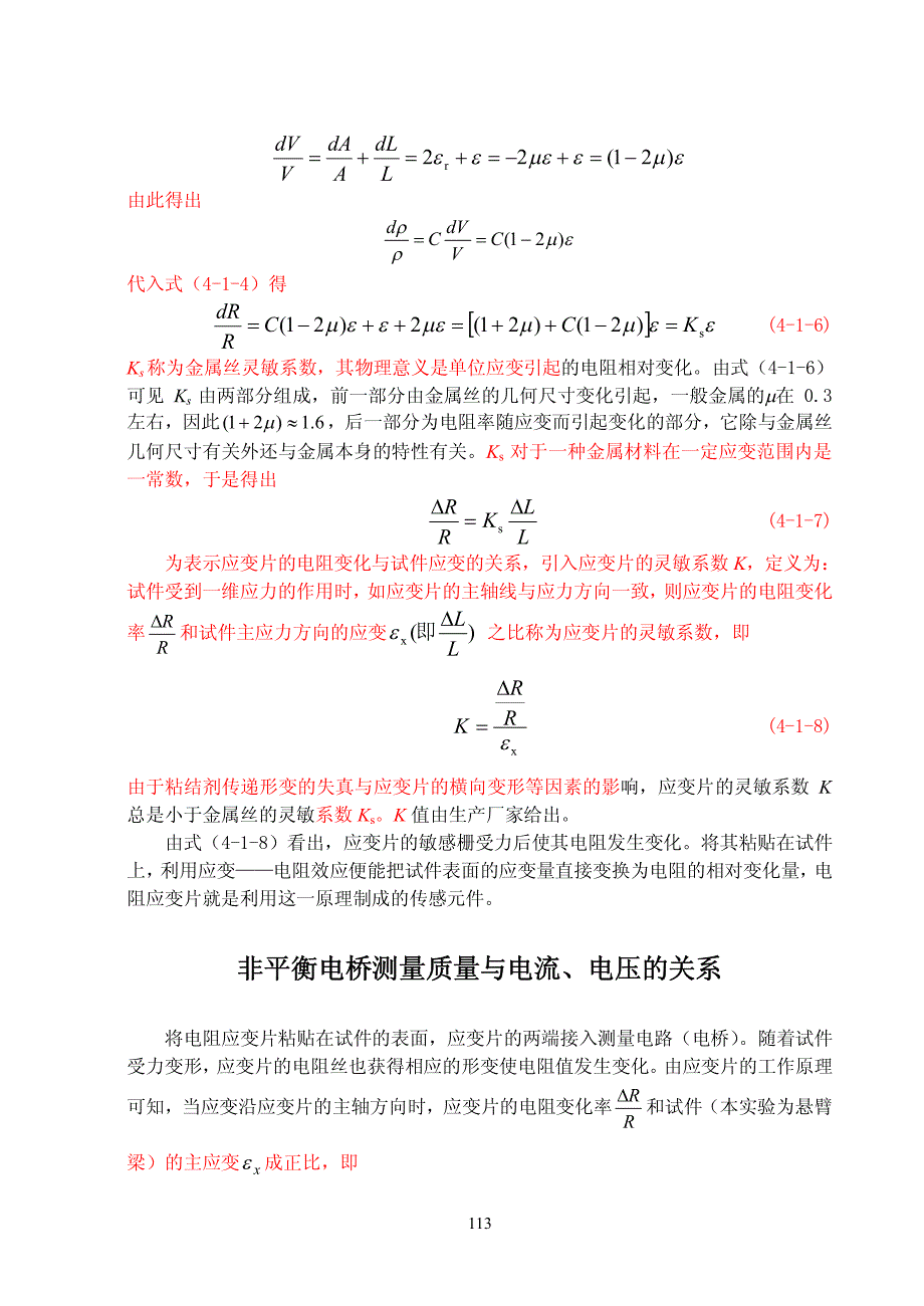 电阻应变片的结构及工作原理_第2页