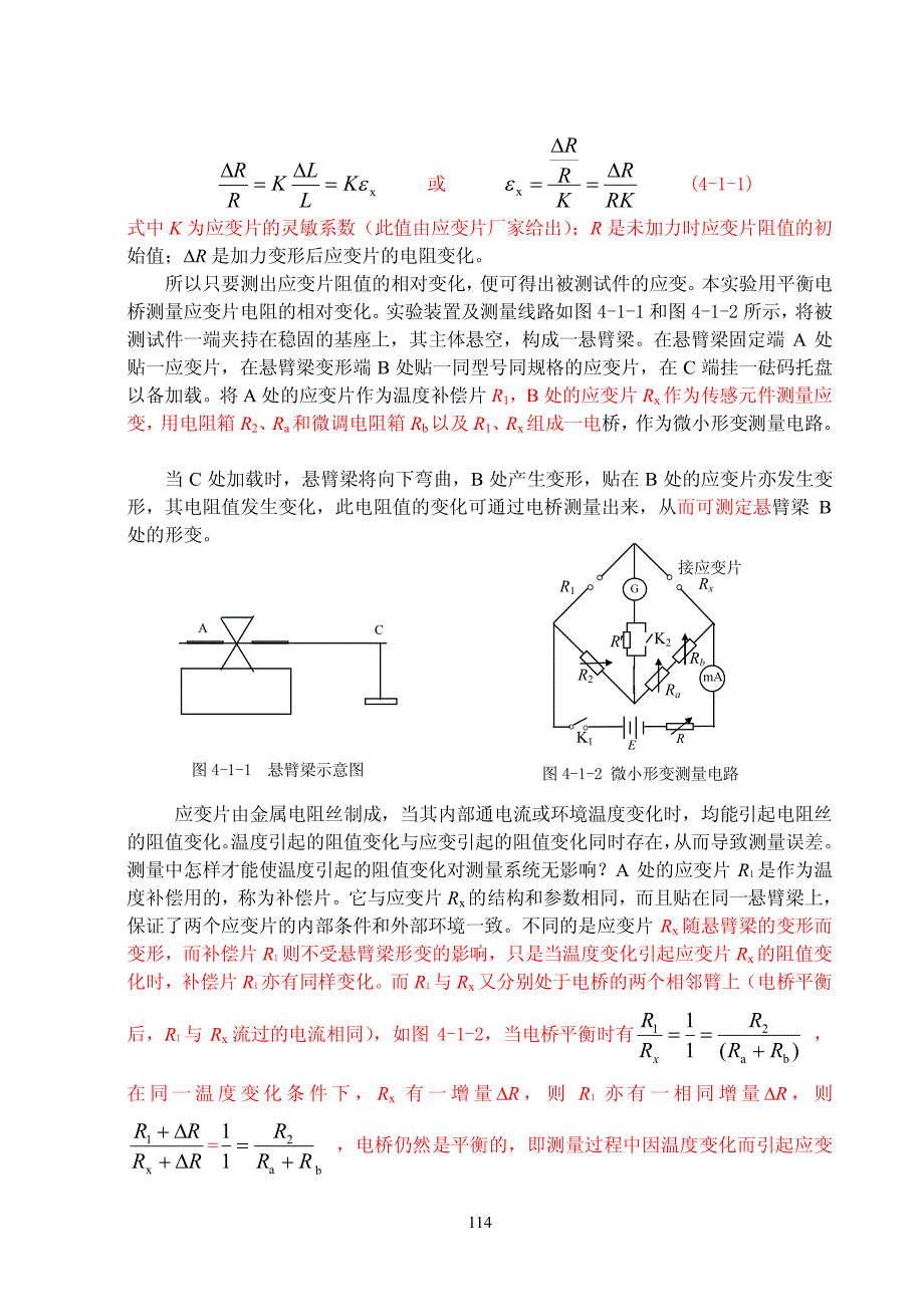 电阻应变片的结构及工作原理_第3页