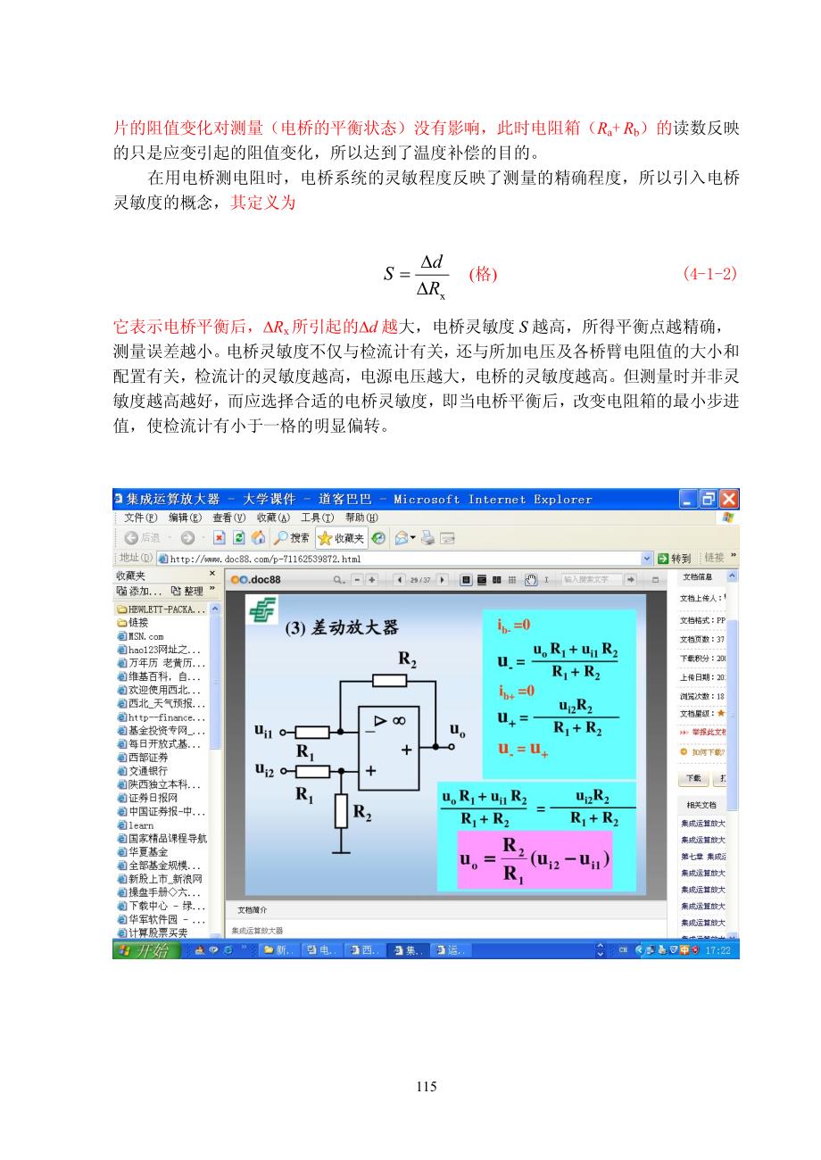 电阻应变片的结构及工作原理_第4页