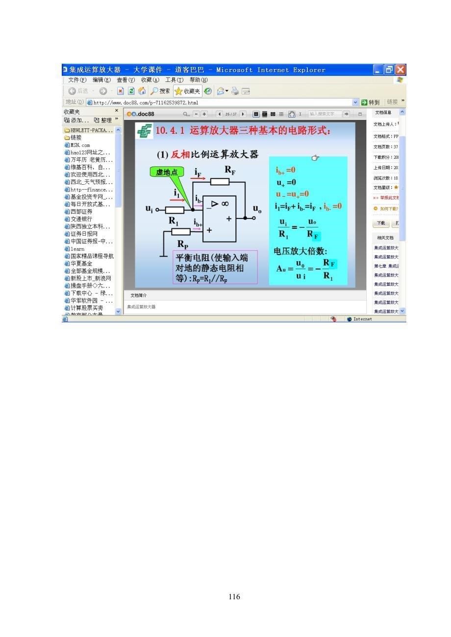 电阻应变片的结构及工作原理_第5页