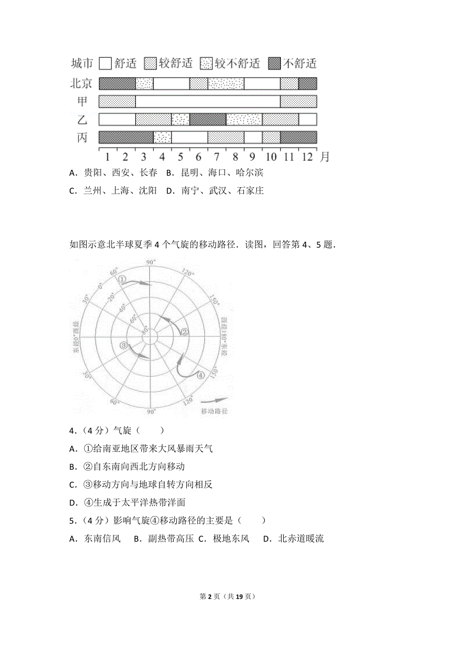 2014年北京市高考地理试卷_第2页