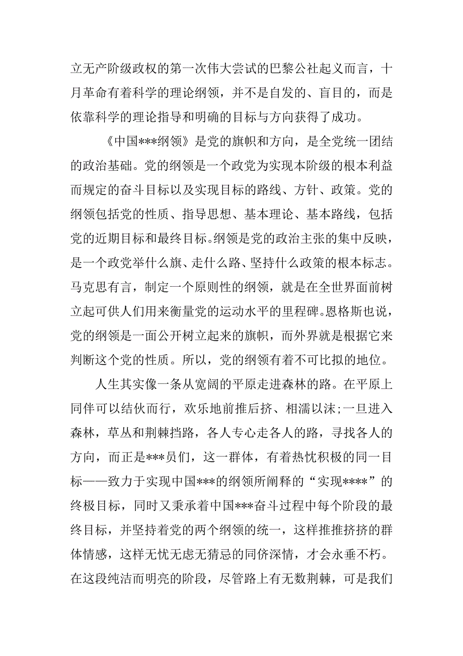 党员思想汇报20xx年5月：每一条要走下去的道路_第2页