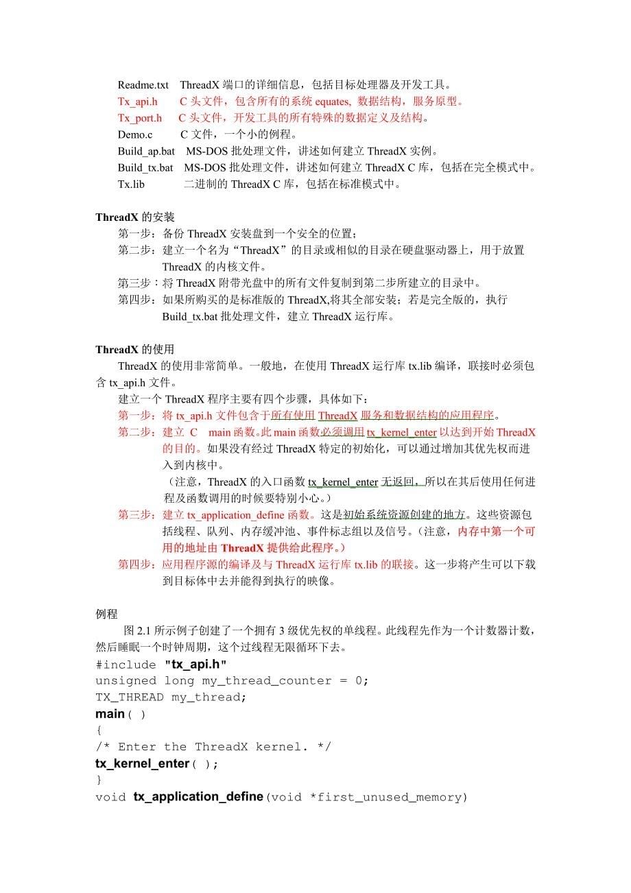 ThreadXUserGuide-中文手册_第5页