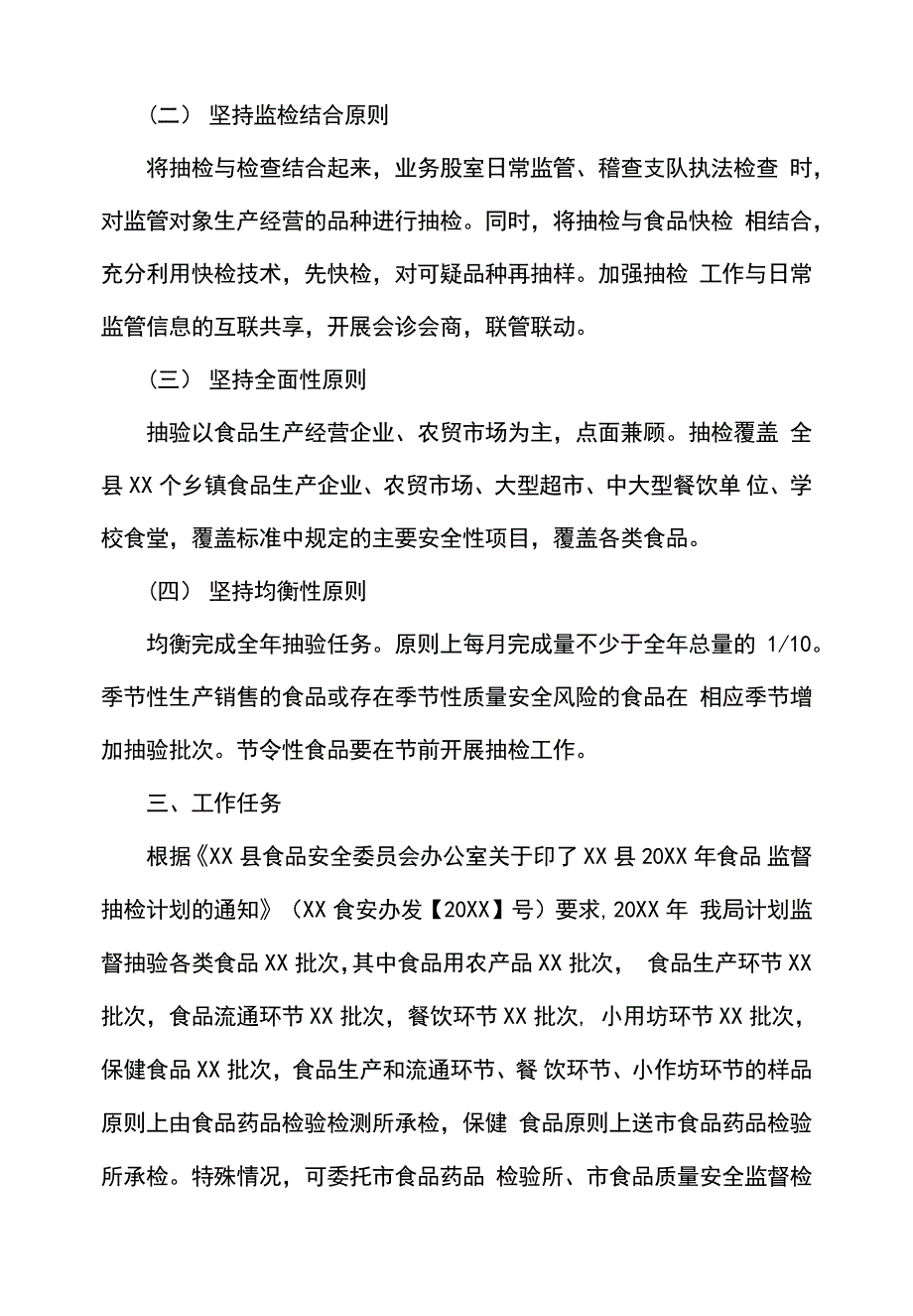 某某食药监局2019年食品监督抽检计划范文材料_第2页