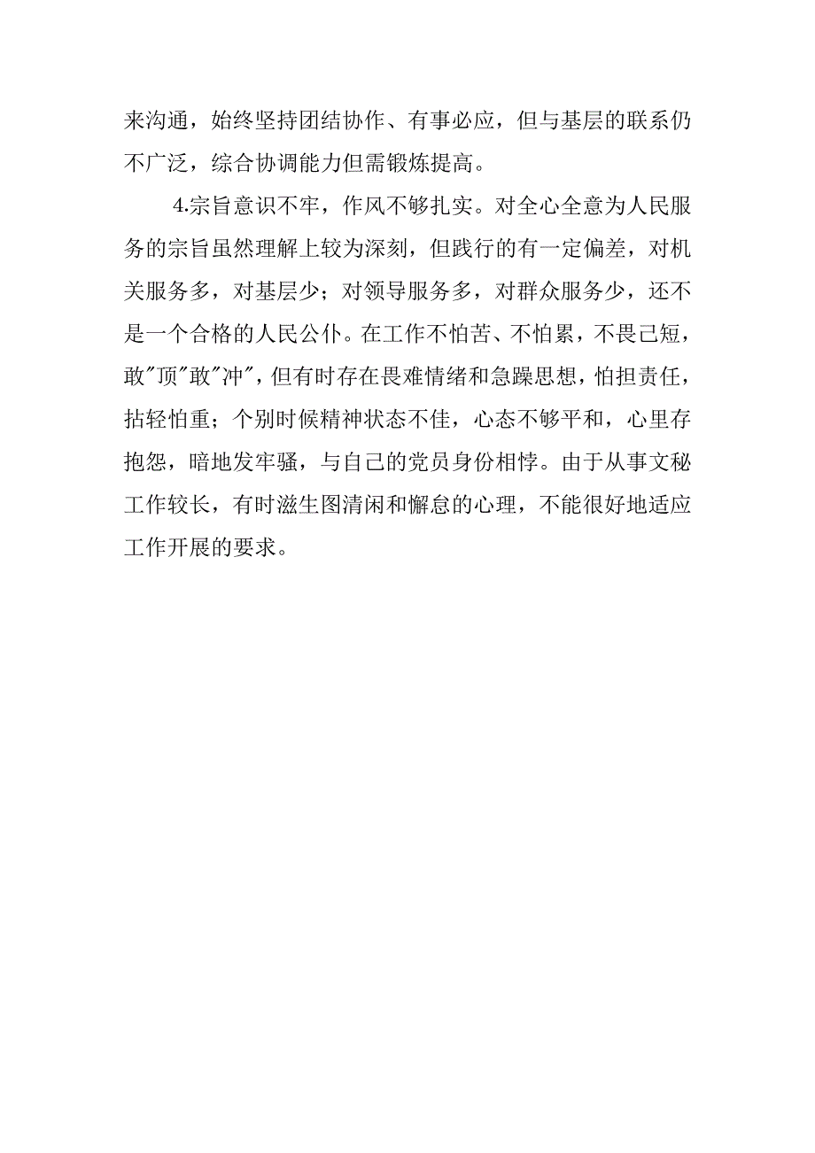 入党志愿书：中国共产主义青年班党性分析总结_第3页