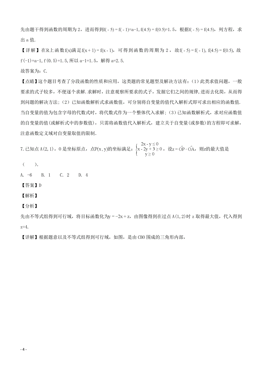 广东省深圳实验中学珠海一中等六校2019届高三第一次联考数学文试题 含答案解析_第4页