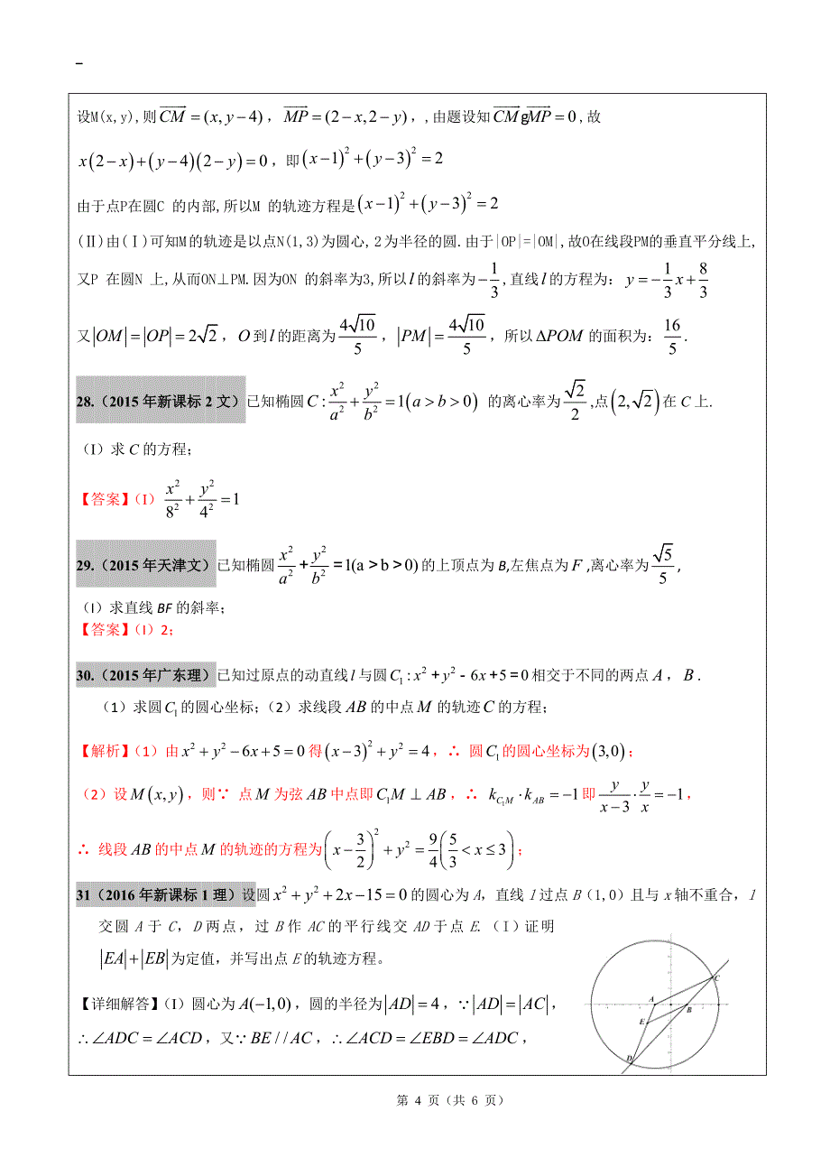 2012-2017年高考文科数学真题汇编：直线和圆老师版_第4页