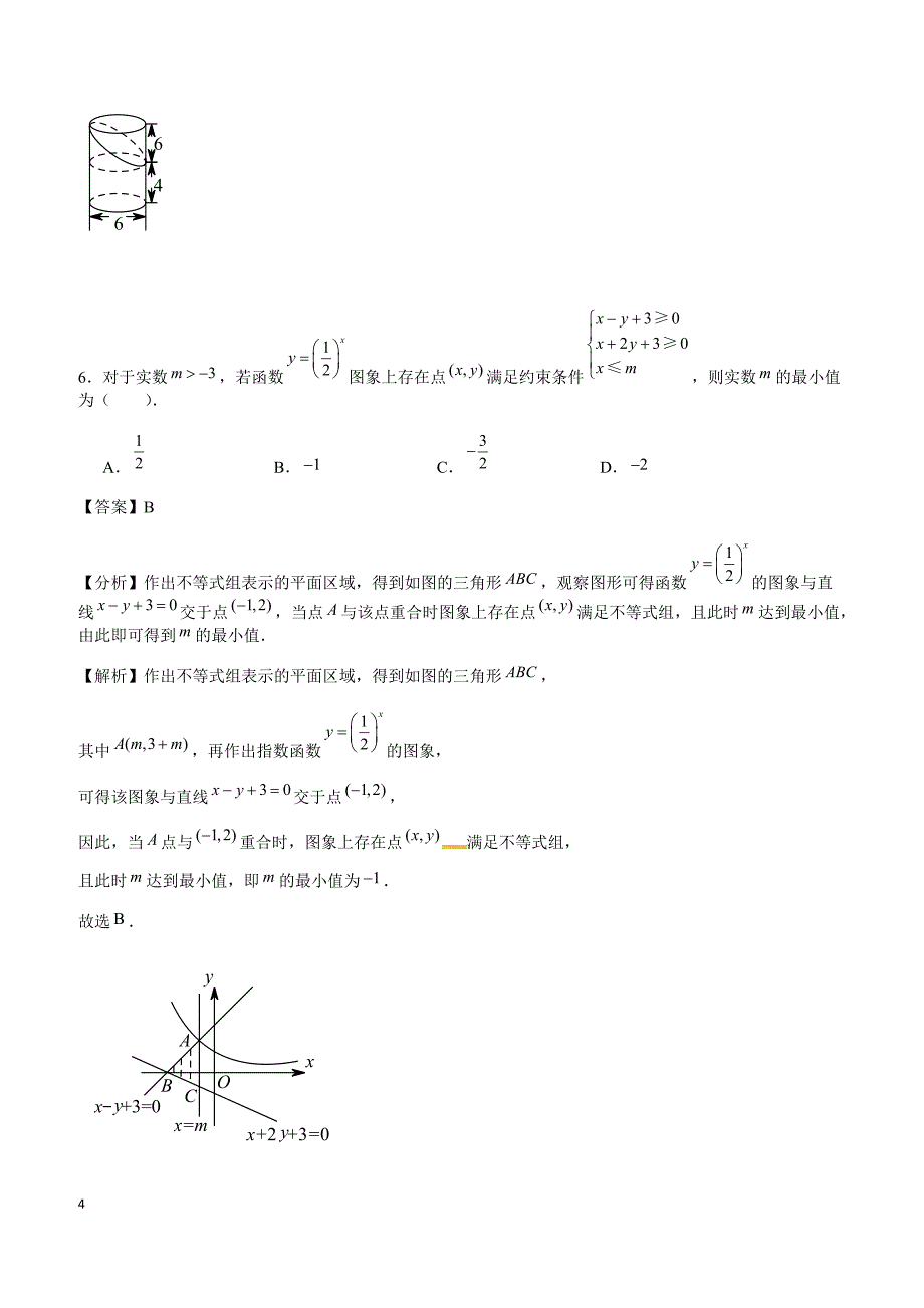 广东省广州市实验中学2018届高三10月联考数学（理）试题含答案解析_第4页