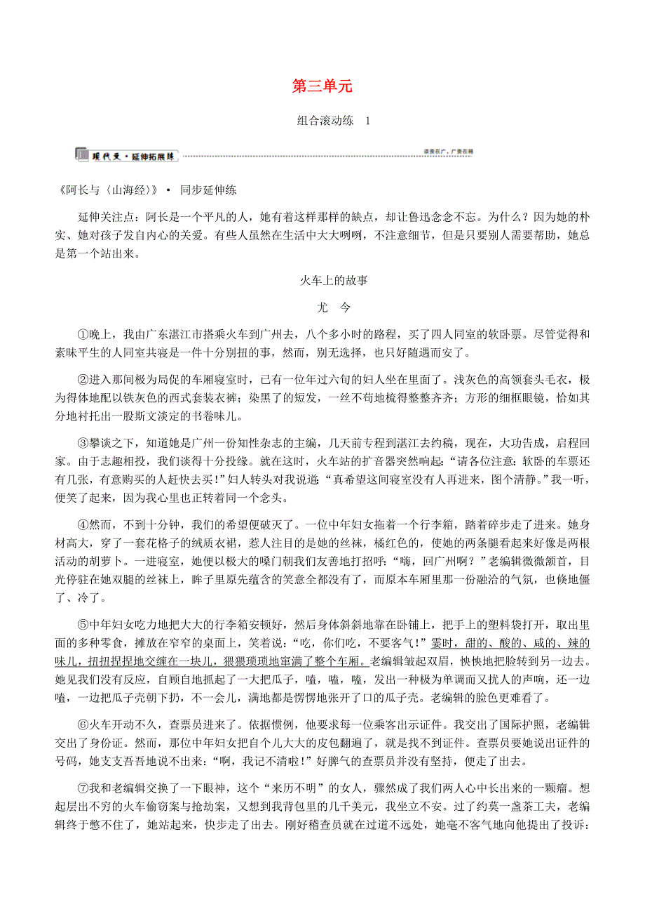 人教版2019年春七年级语文下册第三单元凡人小事组合滚动练1含答案_第1页