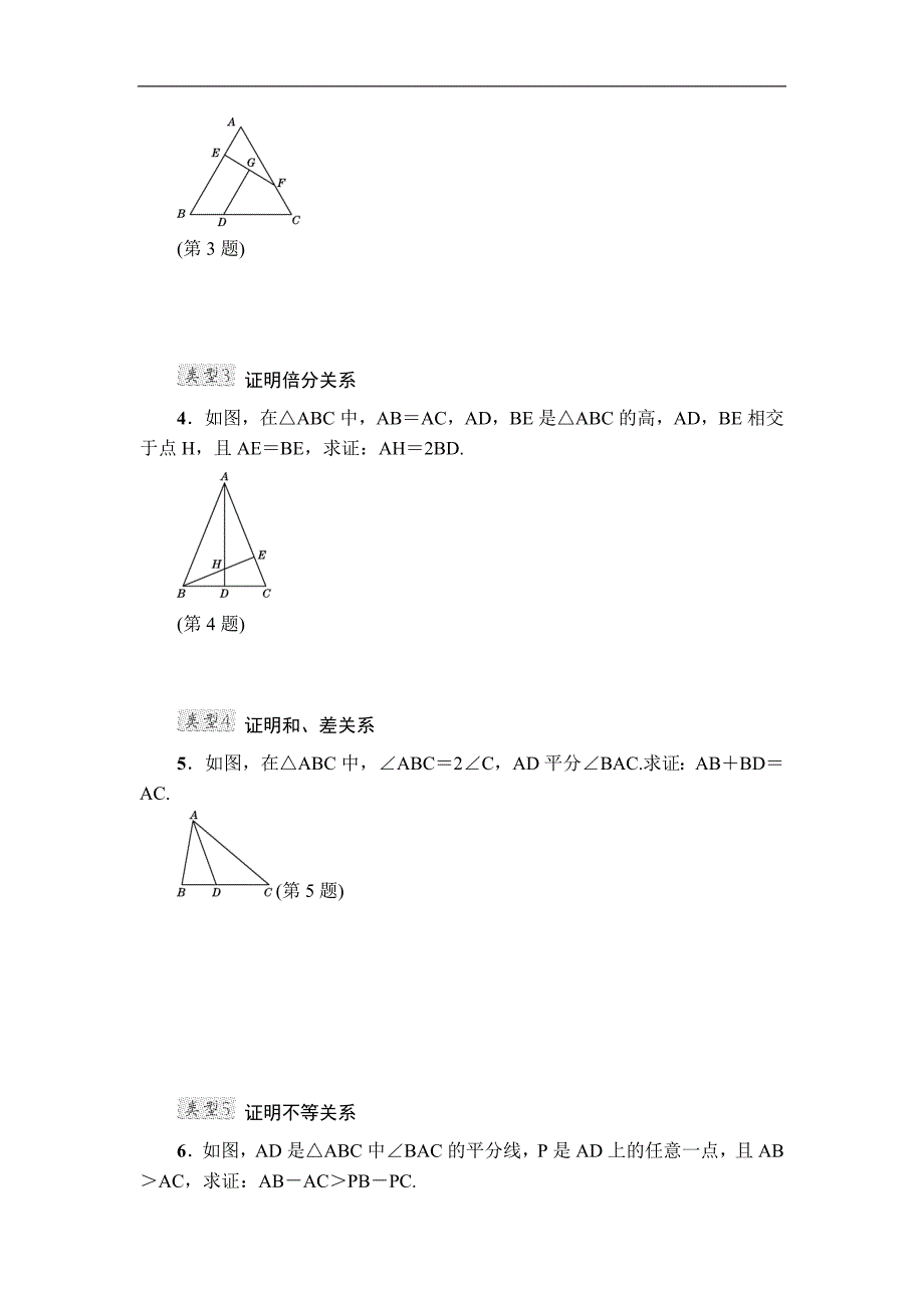 全等三角形整合提升_第2页