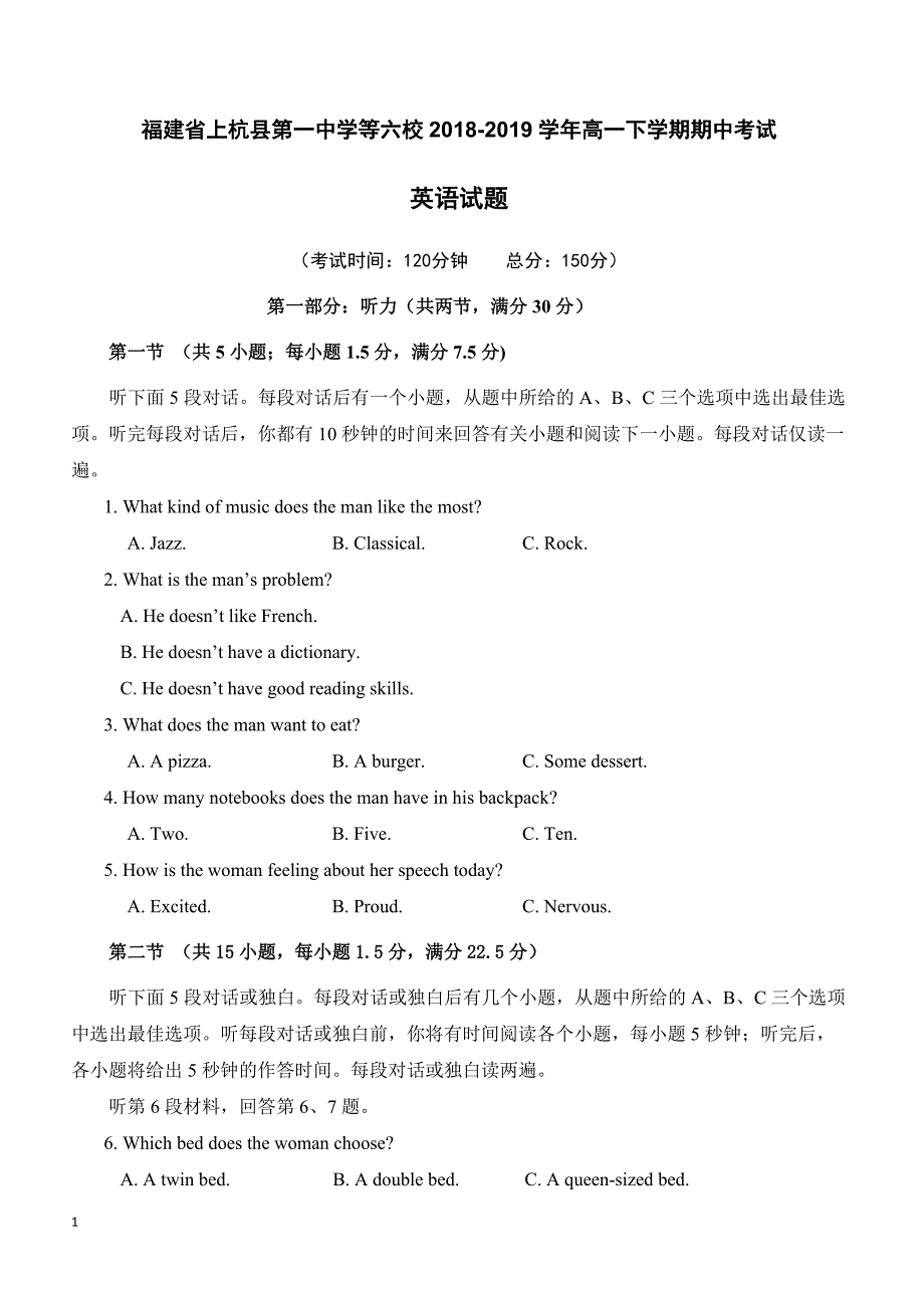 福建省等六校2018-2019学年高一下学期期中考试英语试题附答案_第1页