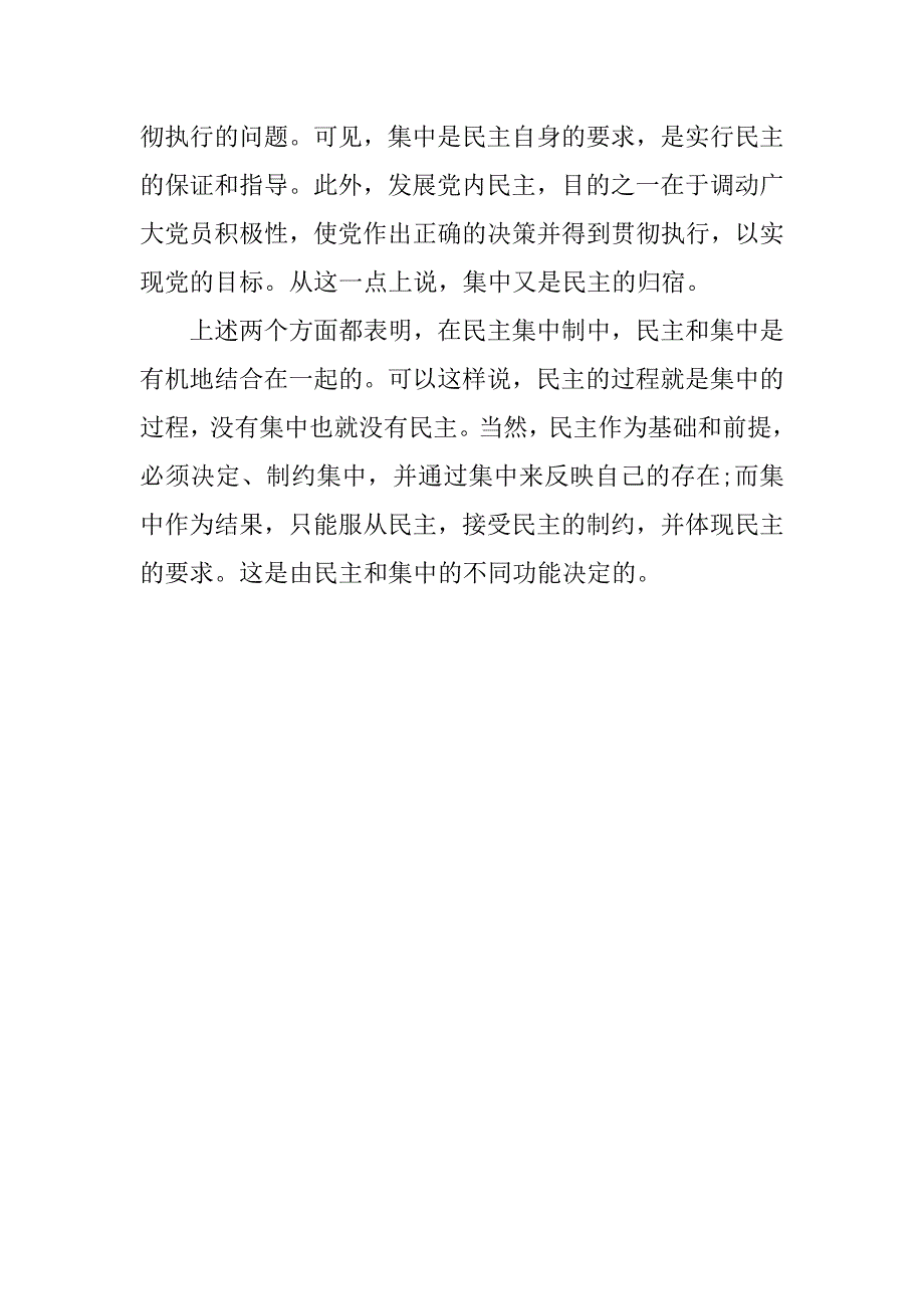 入党积极分子思想汇报-理解民主与集中的关系_第2页