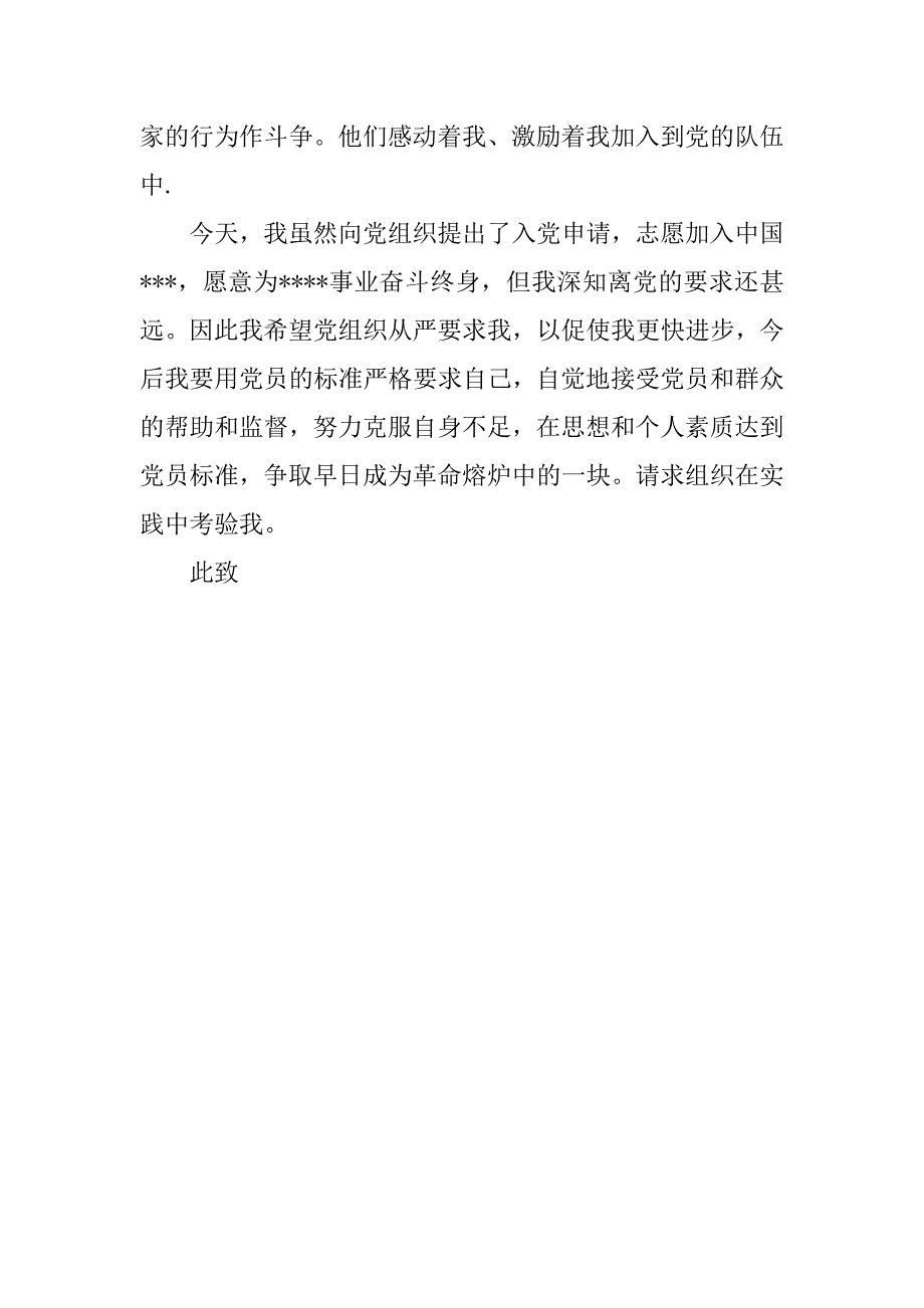 入党志愿书-最新7月入党志愿书_第3页