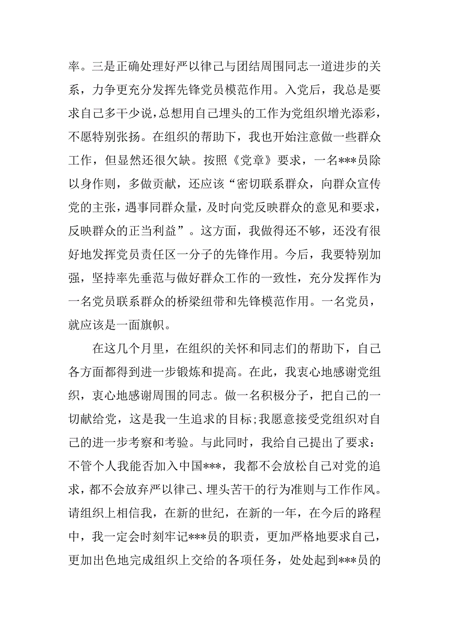 入党积极分子心得体会六篇_第4页