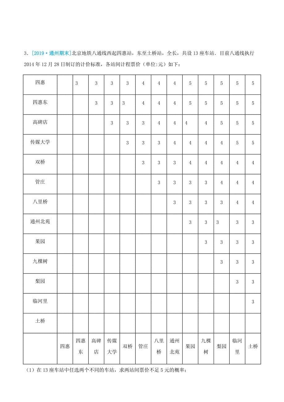 2019高考数学三轮冲刺大题提分大题精做3统计概率：分类分步原理的应用理含答案_第5页