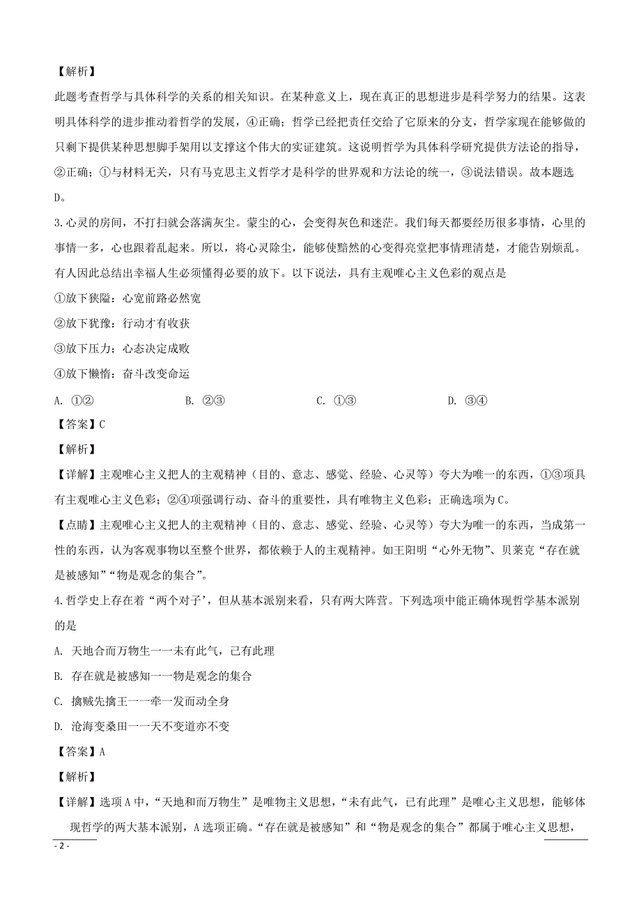 江苏省2018-2019学年高二上学期期末考试政治试题附答案解析_第2页