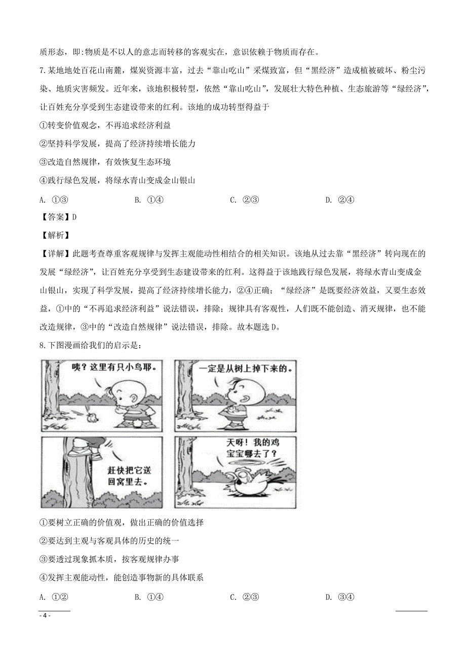 江苏省2018-2019学年高二上学期期末考试政治试题附答案解析_第4页