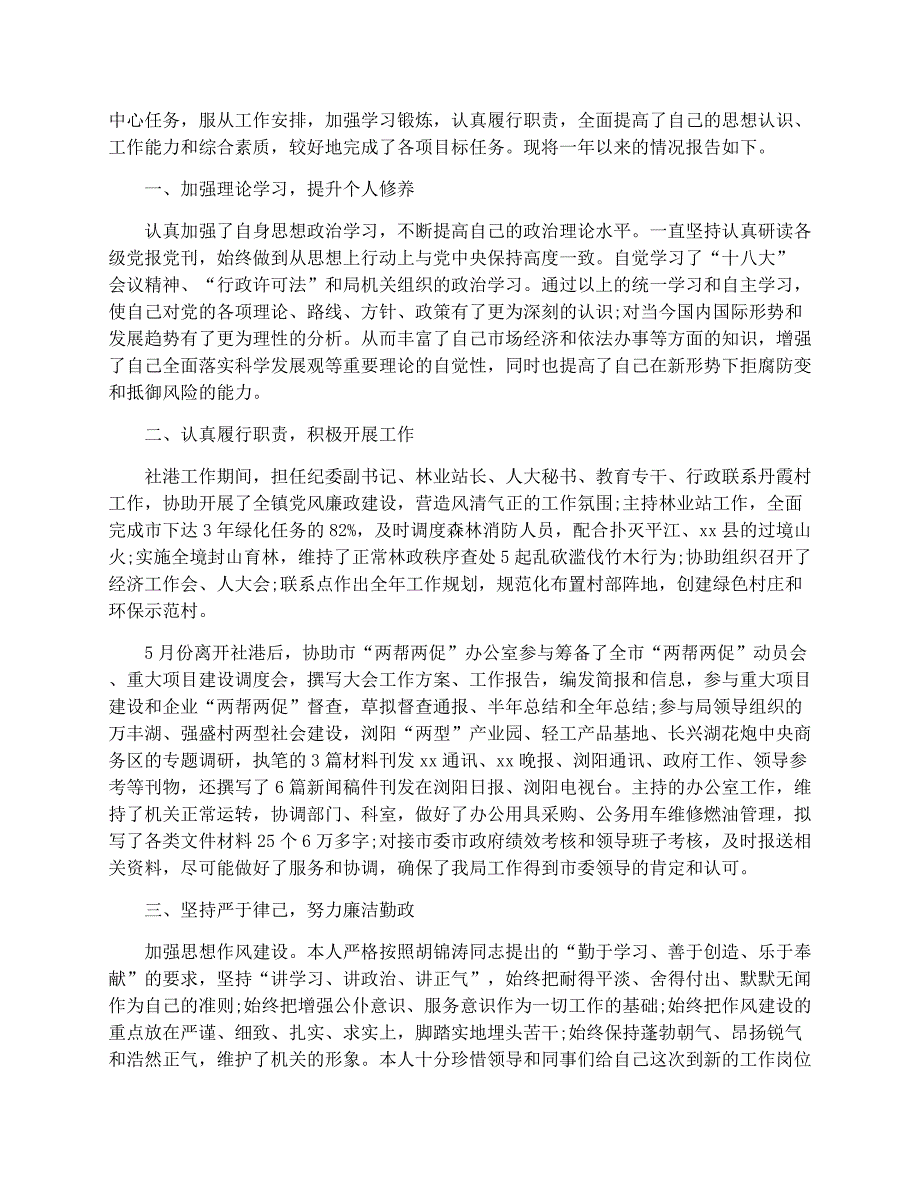 分管农业林业县、乡长述职报告_第3页