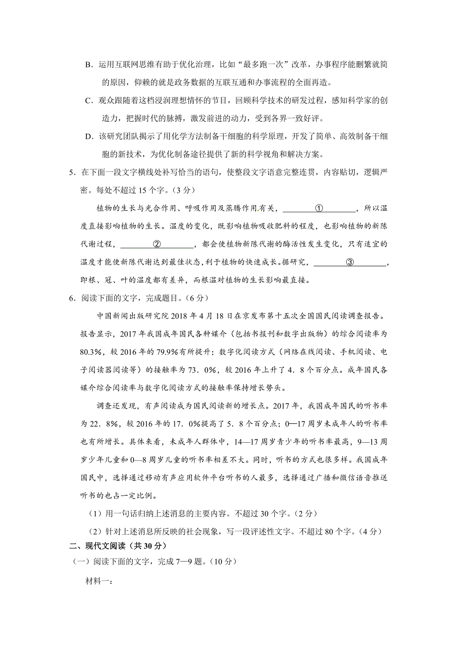2018浙江语文高考真题_第2页