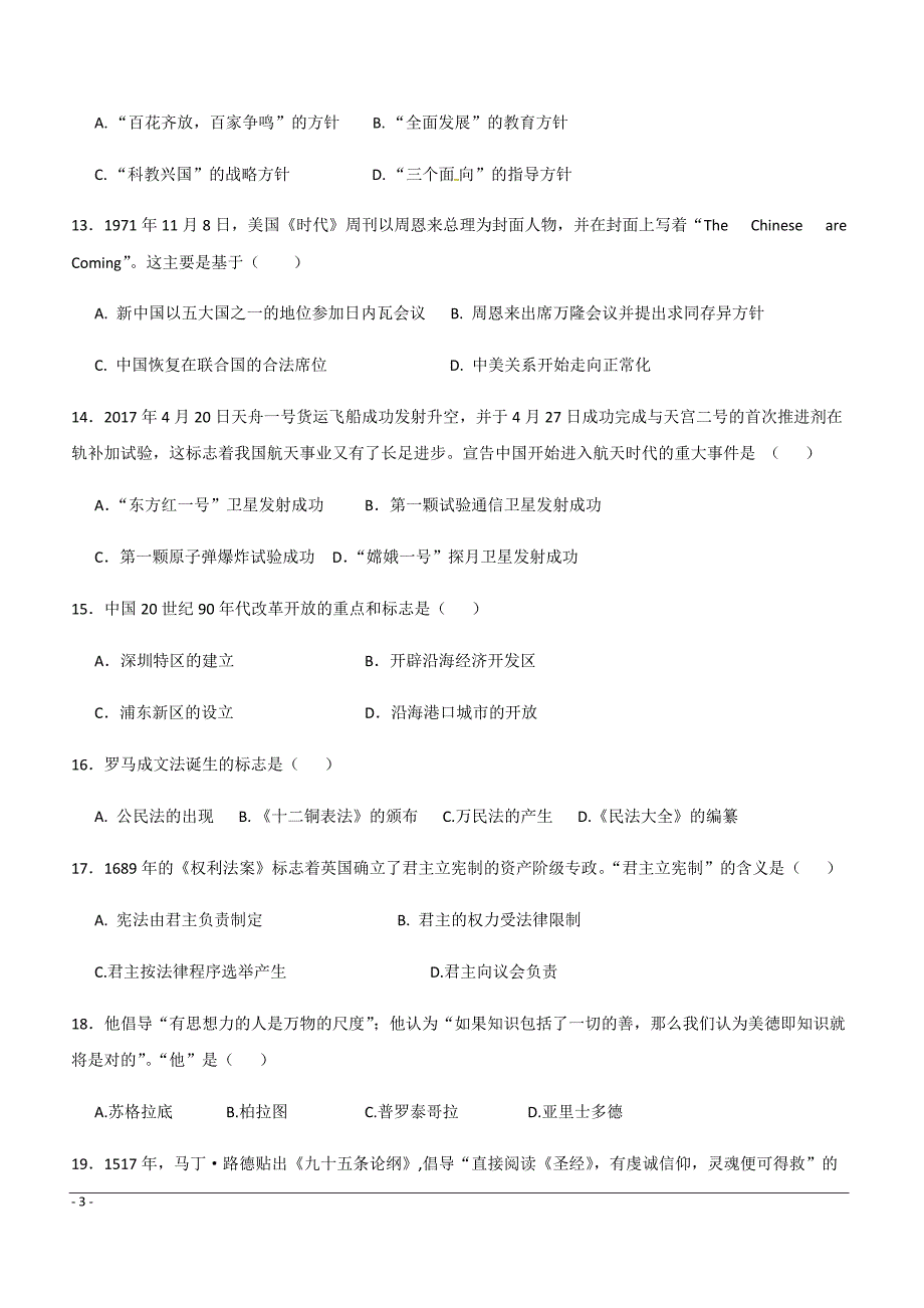 湖南省桃江县第一中学2018-2019学年高二下学期期中考试历史（理）试题附答案_第3页