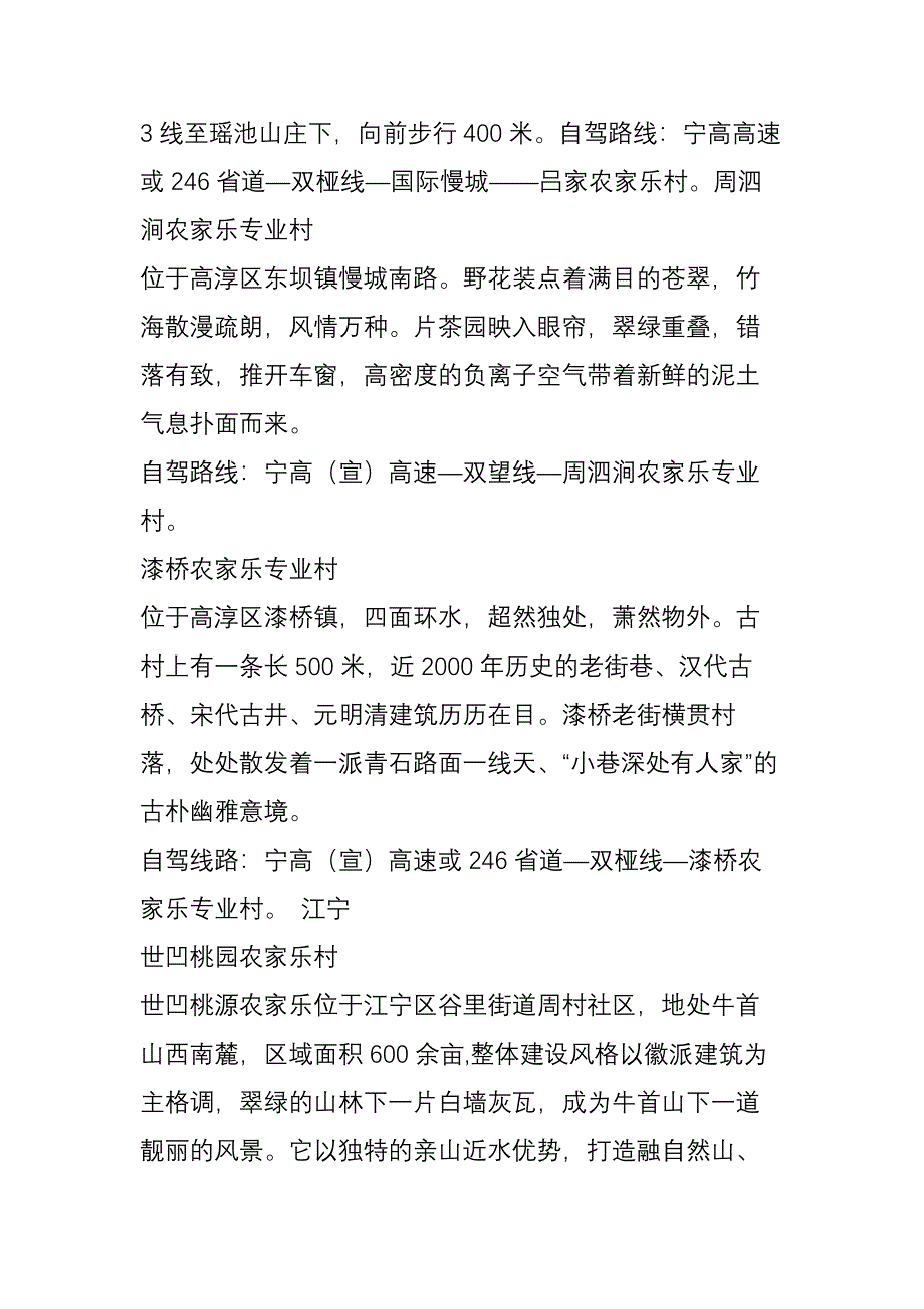 南京周边这40个农家乐村庄,满足你对田园生活的一切幻想!_第4页