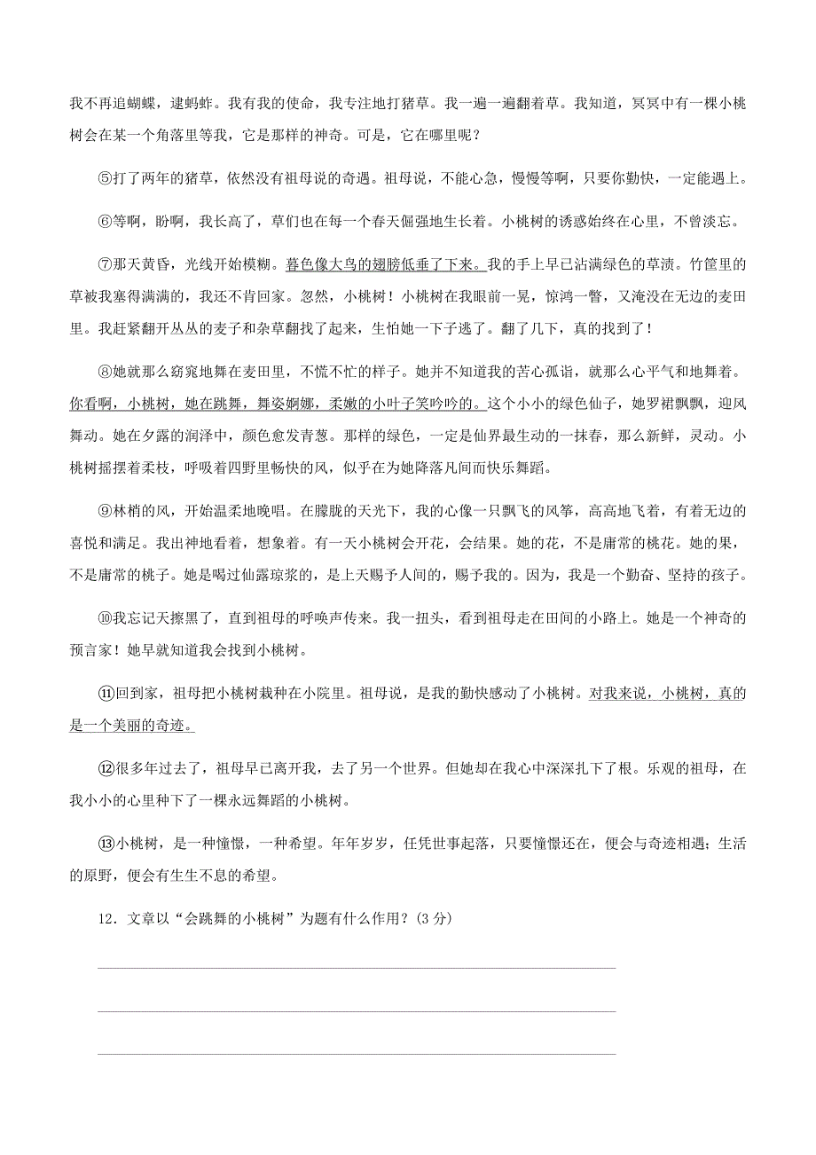 人教版七年级语文下册第五单元18一棵小桃树同步练习含答案_第4页