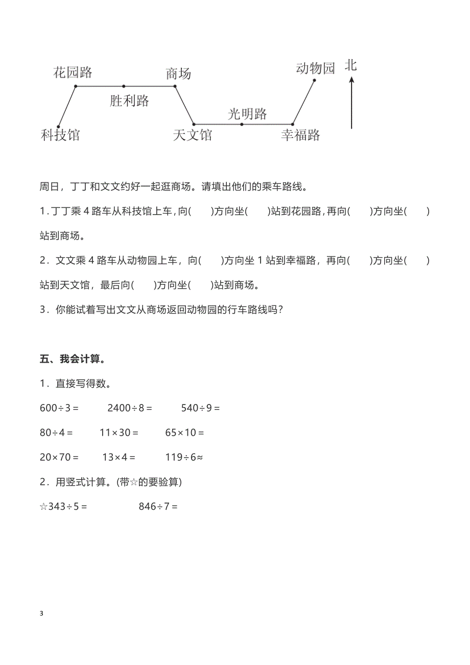 人教版三年级数学下册期中测试卷  （B）_第3页