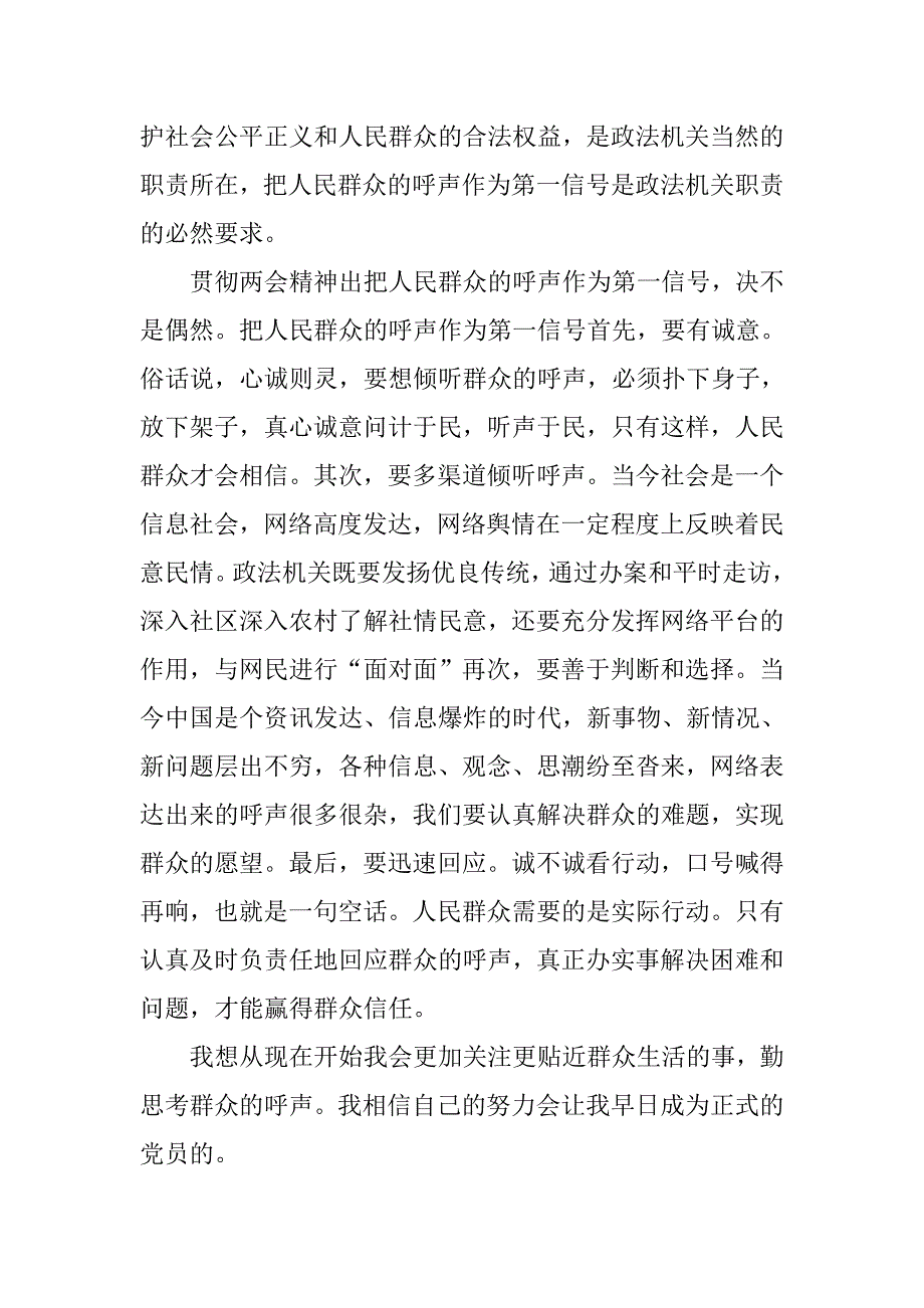 党员思想汇报20xx年7月：密切联系群众_第2页