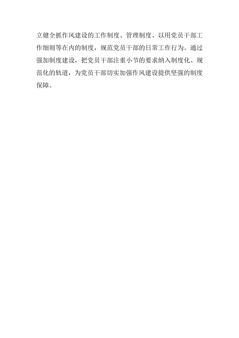 党员思想汇报20xx加强党风廉政建设_第4页