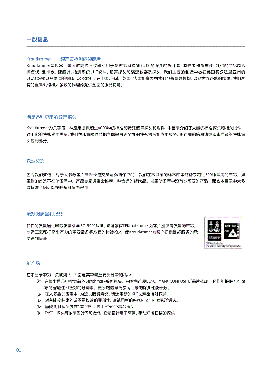 KK探头分类手册中文版CN--probecatalog-old_第2页