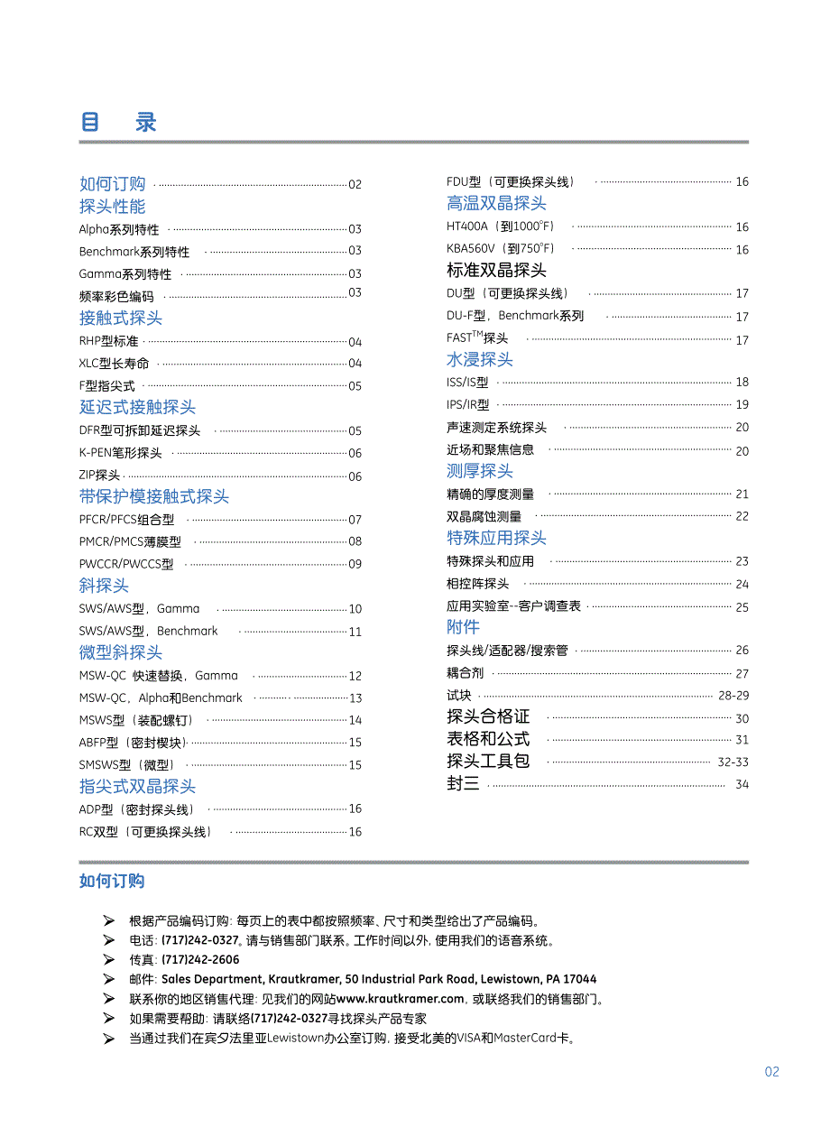 KK探头分类手册中文版CN--probecatalog-old_第3页