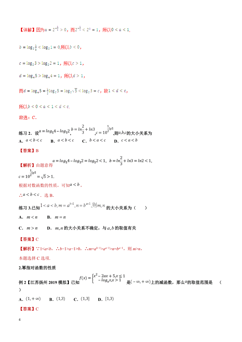 高考数学命题热点名师解密专题：幂指对函数性质活用（理）含答案解析_第4页