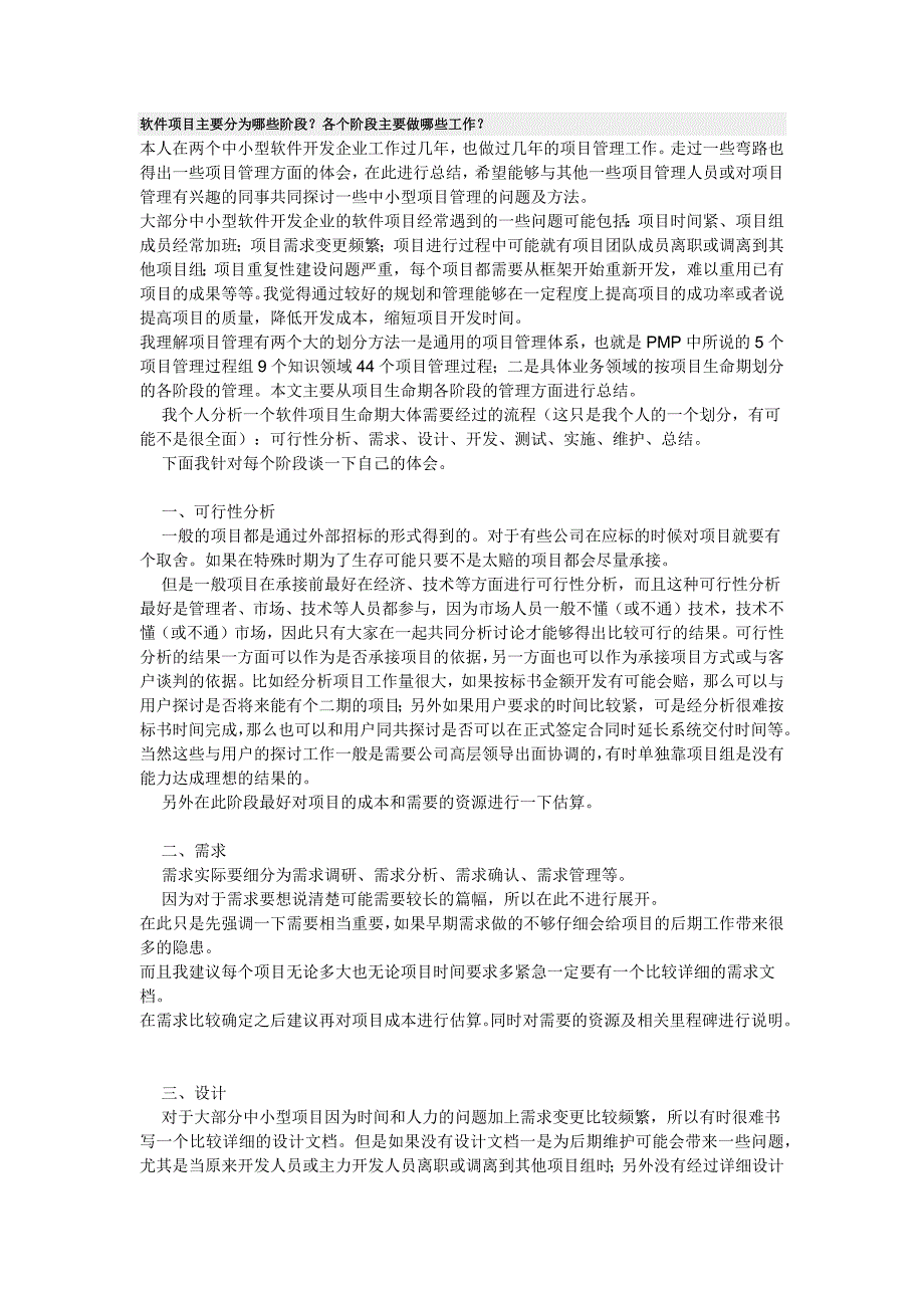 软件项目主要阶段及各个阶段主要工作_第1页