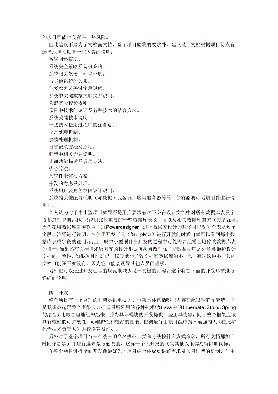 软件项目主要阶段及各个阶段主要工作_第2页