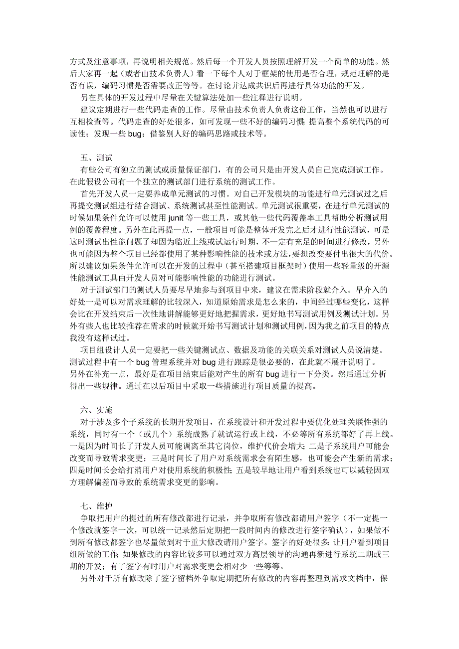 软件项目主要阶段及各个阶段主要工作_第3页