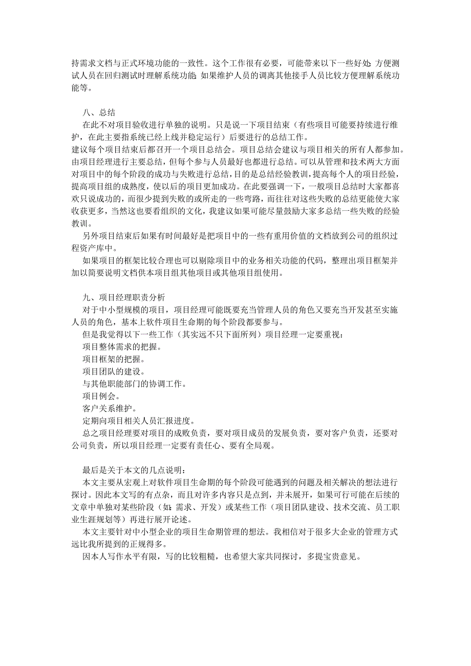 软件项目主要阶段及各个阶段主要工作_第4页