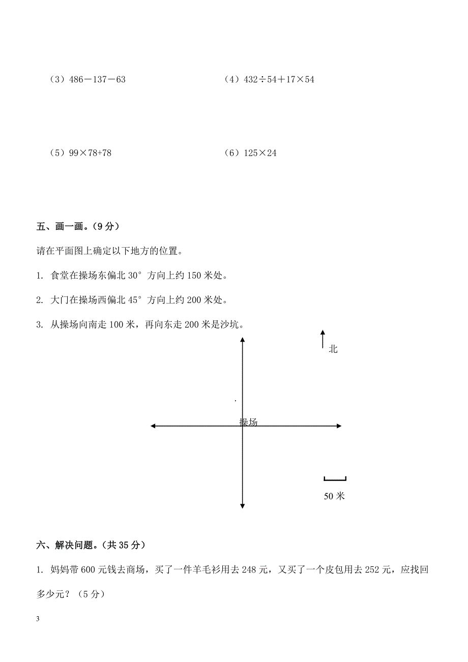 人教版四年级数学下册期中测试卷   (2)_第3页