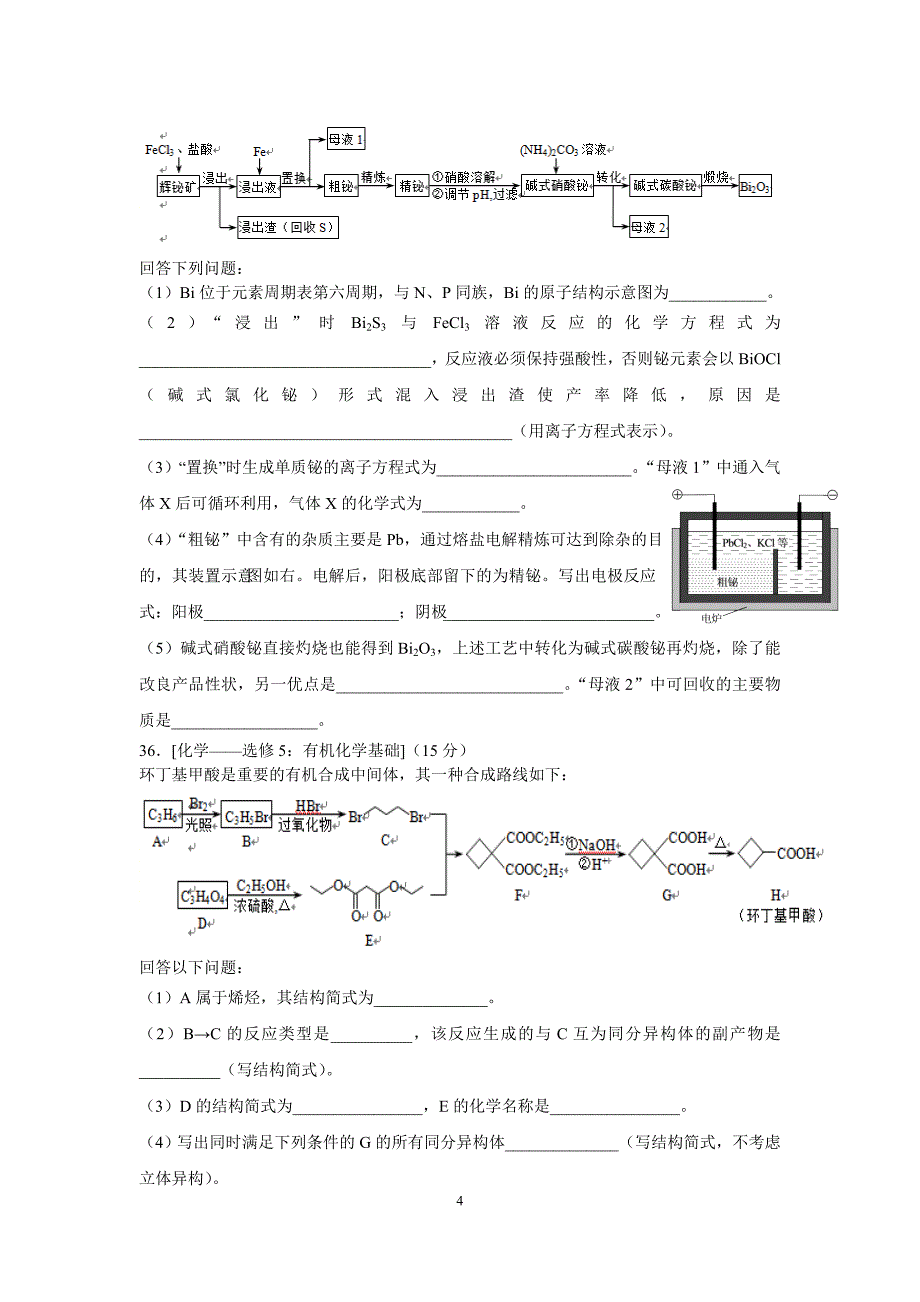 2017年广州二模理科综合word版化学试卷(含答案)_第4页