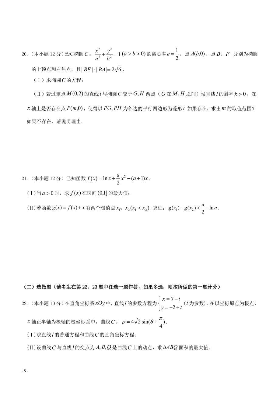 湖南省湘东六校2019届高三12月联考（数学理）含答案_第5页