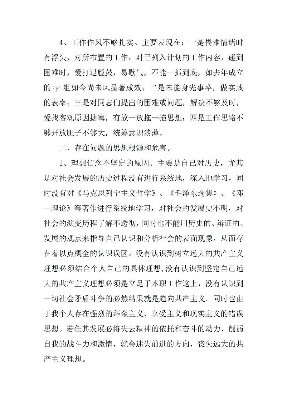 入党志愿书：交通系统党性分析材料_第3页