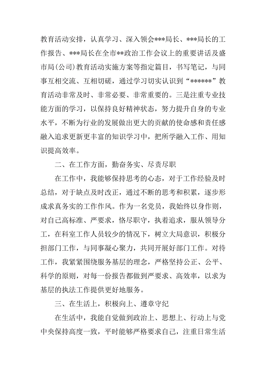 党员上半年工作总结三篇_第2页