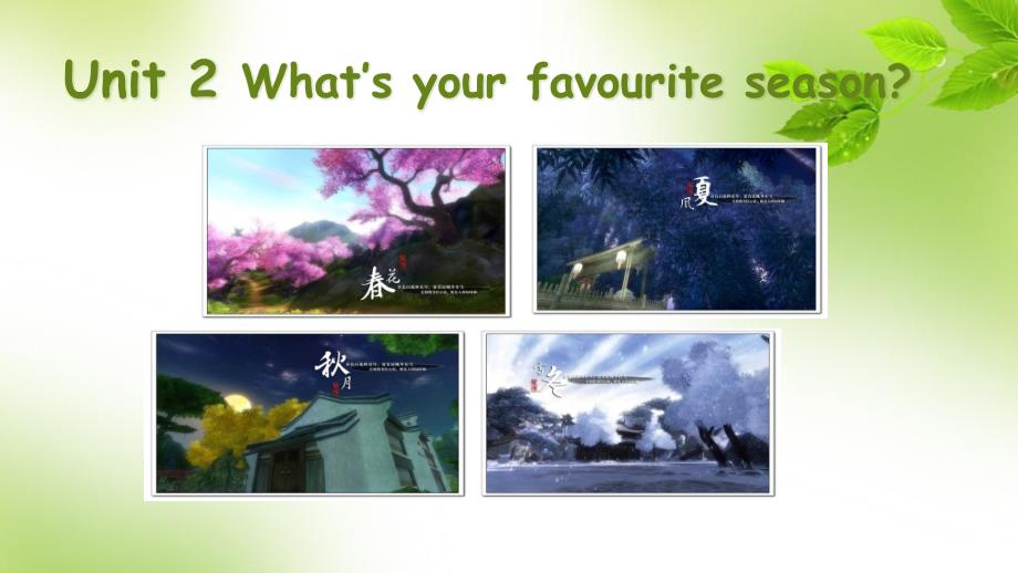 whats-your-favourite-season--ppt_第1页